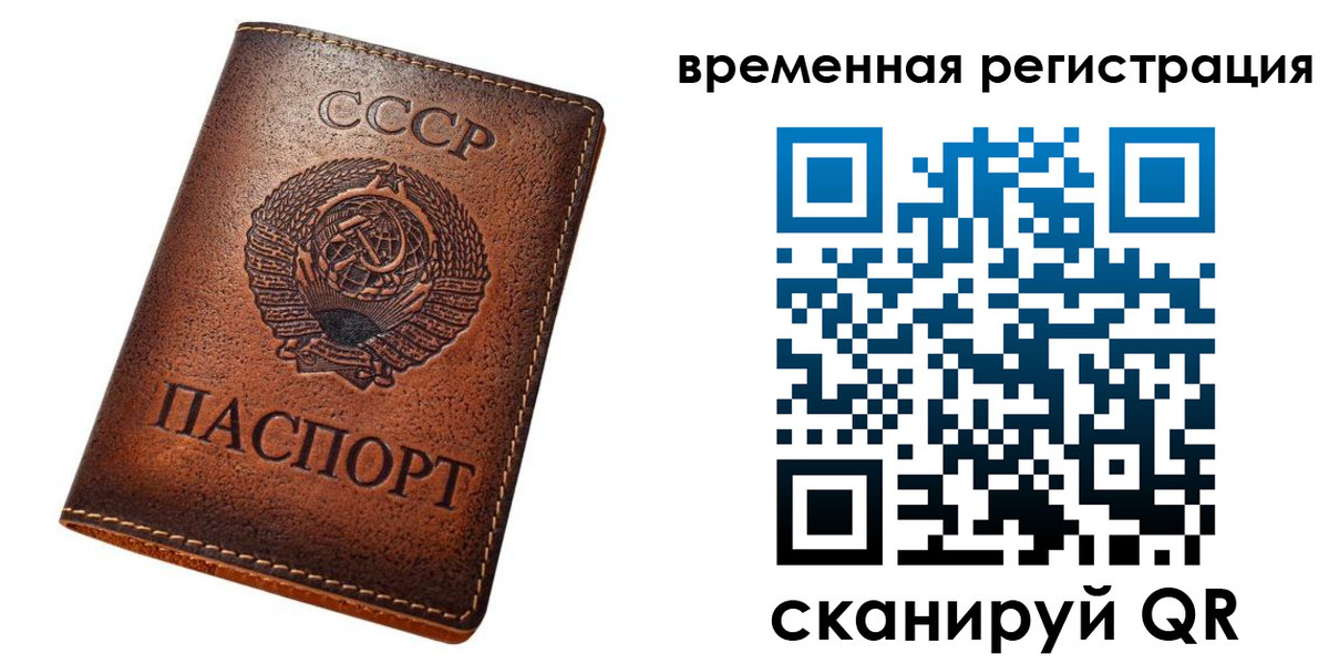 временная регистрация для всех в Зверево