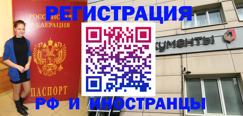 временная регистрация в квартире в Зверево