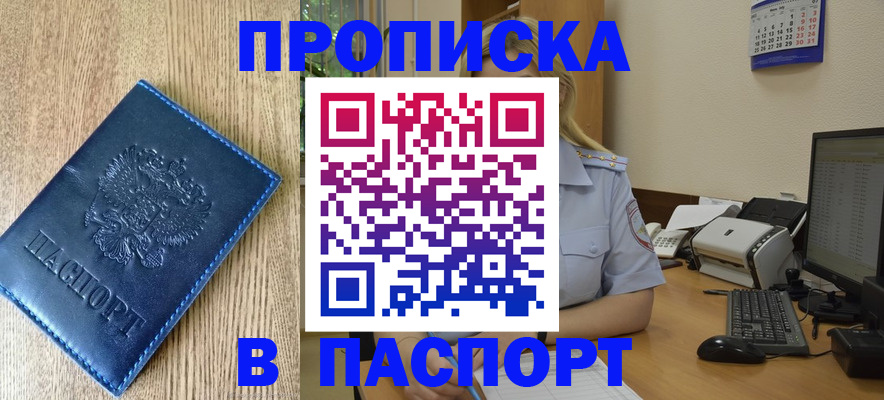 временная регистрация в Зверево