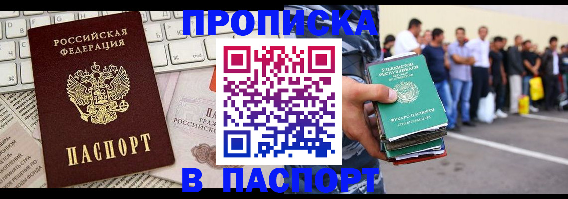 прописка в квартире в Зверево