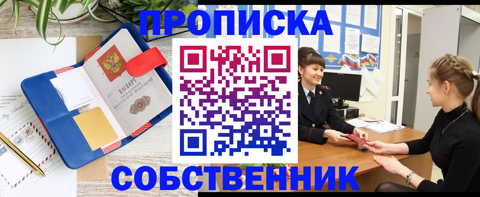 прописка ребенка в Зверево