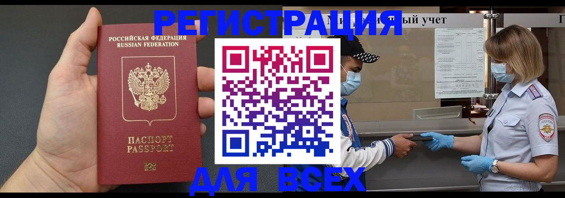 миграционный учет в Зверево